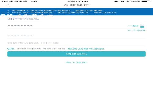 提示：以下是如何将PIG币提到TPWallet的详细步骤指南。

什么是PIG币和TPWallet？
PIG币（Pig Token）是一种基于区块链的加密货币，近年来在加密货币市场中逐渐走红。它可能与某些特定的项目或社区相关，给投资者带来了多样化的选择。而TPWallet（TokenPocket Wallet）则是一款支持多种数字资产的钱包，能够安全存储和管理用户的加密货币资产。TPWallet的易用性和高安全性使其成为许多加密货币用户的首选。

将PIG币提到TPWallet的必要准备工作
在将PIG币提到TPWallet之前，用户需要做好一些必要的准备工作以确保顺利操作：

ul
li下载TPWallet：首先，确保你已在手机或电脑上下载并安装TPWallet。可以在应用商店或者TPWallet的官方网站上找到相关的下载链接。/li
li创建钱包地址：打开TPWallet，按照提示创建一个新钱包，务必备份好助记词，避免因丢失而造成资产损失。/li
li了解PIG币的网络：PIG币可能基于特定的区块链网络（如Ethereum、Binance Smart Chain等），确认清楚你要操作的PIG币具体是在哪个网络上。/li
/ul

如何将PIG币提到TPWallet
一旦准备工作完成，您可以按照以下步骤将PIG币转移到TPWallet：

h4步骤1：获取TPWallet地址/h4
首先，打开TPWallet，并进入“接收”界面。在这里，您会看到您的钱包地址。这个地址是一个由字母和数字组成的字符串，类似于“0x123abc...”的格式。请确保复制正确，以免转账失败。

h4步骤2：打开您当前持有PIG币的交易所或钱包/h4
如果您的PIG币存放在交易所（例如币安、火币等），请登录您的账户并找到资产管理界面。找到您持有的PIG币，并选择“提币”或“提现”选项。如果是用其他钱包存储的PIG币，同样需要找到提币的选项。

h4步骤3：填写提币信息/h4
在提币操作中，首先需要填写目标地址，这里您需粘贴之前在TPWallet获取的钱包地址。接下来，通常还需选择提币金额。这时，请确保您提币的金额在账户余额之内。

h4步骤4：确认提币操作/h4
在确认提币之前，请仔细检查您所填写的TPWallet地址，确保其准确无误。如果一切无误，点击确认。许多交易所会要求您进行额外的安全验证，比如输入短信验证码或邮箱验证码，以保证操作的安全性。

h4步骤5：等待提币到帐/h4
提交提币申请后，您可能需要等待几分钟至数小时，具体时间取决于区块链网络的处理速度。您可以在TPWallet中查看您的PIG币是否已到账。

提币过程中的注意事项
在提币的过程中，有几项注意事项需要牢记：

ul
li确认网络类型：确保您使用的提币网络与TPWallet中的资产网络匹配，否则可能造成资产丢失。/li
li手续费问题：提币过程中可能会涉及网络手续费，了解当前网络的手续费标准，以免影响您的资金运转。/li
li安全性优先：确保您的TPWallet是安全的，建议在个人设备上操作，避免使用公用电脑或公共网络进行敏感操作。/li
/ul

总结
通过以上步骤，你应该能够轻松将PIG币提到TPWallet。随着加密货币的不断发展，持有和管理数字资产的方式也在不断演变。TPWallet作为一种方便、安全的钱包选项，给用户提供了更好的资产管理体验。

无论是初学者还是经验丰富的投资者，了解如何安全地转移和管理数字货币都是非常重要的。正确的方法，不仅能让你的资产更安全，还能让你在加密货币的世界中更加游刃有余。

最后，祝愿您在加密货币的投资中获得成功！如果您还有其他问题或需要进一步了解PIG币或TPWallet的信息，不妨随时查询官方资源或参与相关社区交流。

TPWallet, PIG币, 加密货币, 提币, 钱包安全/guanjianci