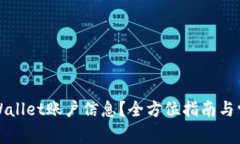 如何修改TPWallet账户信息？
