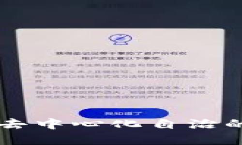 DAC虚拟币:探索去中心化自治的未来与投资机遇