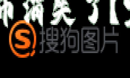 TP Wallet中的代币消失了?完美解决方案来啦!