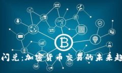 TPWallet闪兑：加密货币交易