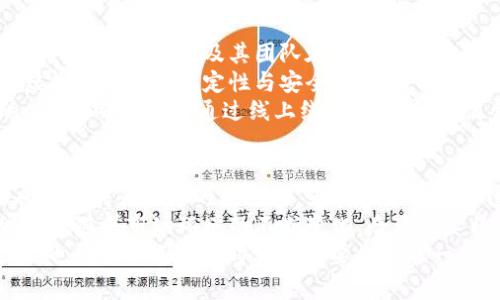 iaoti奇瑞虚拟币：未来汽车产业的数字化变革/iaoti  
奇瑞, 虚拟币, 数字化, 汽车产业, 未来科技/guanjianci  

引言：数字化时代的崭新机遇  
随着科技的迅猛发展，传统行业正经历着前所未有的变革。汽车行业，作为全球最重要的经济领域之一，也不例外。奇瑞汽车，作为中国汽车产业的一颗璀璨明珠，正在积极探索虚拟币这一新兴技术，为未来的汽车产业发展开辟新的道路。奇瑞虚拟币的出现，代表着数字化与汽车产业的深度融合，展现出无尽的发展前景和潜力。  

奇瑞虚拟币的概念解析  
虚拟币，在其本质上是一种基于区块链技术的数字货币。与传统货币不同，虚拟币依赖于去中心化的网络体系，确保了交易的透明性和安全性。而奇瑞虚拟币，作为奇瑞汽车旗下的创新产品，旨在为车主、消费者以及生态合作伙伴提供多元化的支付和激励方式。  
奇瑞虚拟币的推出不仅仅是一次技术创新，更是一次商业模式的升级。它所使用的区块链技术，可以有效地提高交易效率，减少中介环节，并且对车主提供了更多的利益，例如，车主可以用虚拟币进行汽车保养、维修、购买配件，甚至参与到新车型的预定中。这种全新的支付方式，将极大地提升消费者的体验，同时赋予他们更多的选择权与自由度。  

技术背后的创新动因  
在当前数字经济飞速发展的背景下，用户对于便捷、安全的支付方式的需求愈发明显。奇瑞虚拟币的推出，正是为了解决传统支付方式中的痛点问题。比如，传统的支付方式往往受到时间和地域限制，而虚拟币的数字化特性，则能够打破这些限制，为用户提供更为灵活便捷的选择。  
此外，随着区块链技术的逐渐成熟，其在信息安全和交易透明度方面的优势也愈发凸显。这使得奇瑞虚拟币可以有效防范潜在的欺诈风险，保障消费者的权益。在这一点上，奇瑞不仅仅是跟随潮流，而是利用前沿科技为用户创造真正的价值。  

奇瑞虚拟币的实际应用场景  
奇瑞虚拟币的应用场景非常广泛，涵盖了汽车产业链的各个环节。例如，在售后服务方面，用户能够通过虚拟币直接支付维修和保养费用，这使得交易更为简便，减少了繁琐的结算流程。此外，奇瑞可能还会与其他业务平台实现虚拟币的跨界应用，比如与充电桩、汽车共享平台等进行合作，拓展用户的使用范围。  
在未来，奇瑞虚拟币还可能用于汽车金融领域，比如，用户通过虚拟币进行汽车贷款、保险等的支付。这样的创新不仅能够提升用户体验，还能为奇瑞的金融服务提供新的动力与支持。同时，奇瑞也可能通过虚拟币的流通来激励用户参与到产品设计、市场调研等活动中，使消费者的声音更加响亮，进一步推动品牌的创新发展。  

市场前景与挑战  
无疑，奇瑞虚拟币为汽车产业的数字化转型注入了新的活力。但在市场前景光明的背后，也隐藏着一些挑战与风险。不论是技术的安全性，还是用户的接受度，都需要奇瑞及其团队在后续运营中予以重视。  
技术层面上，区块链技术虽然有诸多优越性，但其在实际应用中也面临着网络速度、存储能力等问题的挑战。因此，奇瑞必须与技术供应商紧密合作，确保虚拟币系统的稳定性与安全性。  
而在用户层面，作为新生事物，虚拟币的普及还需要一定的时间。奇瑞能够通过教育引导、宣传推广等方式，提高消费者的认知度和接受度，是非常必要的。比如，奇瑞可以通过线上线下的活动，向消费者展示虚拟币的使用案例和实际利益，逐步让他们适应并信任这一新的支付方式。  

总结：迈向未来的征程  
奇瑞虚拟币的问世，标志着汽车行业在数字化转型之路上迈出了坚实的一步。未来，随着科技的不断进步，更多的企业或将加入到这一变革浪潮中。奇瑞也许会成为其中的引领者，为其他企业树立榜样。  
尽管面临挑战，但奇瑞虚拟币带来的机遇与潜力不容小觑。拥有数字化生态体系的奇瑞，将为消费者提供更为智能、高效的产品与服务，重塑汽车产业的未来。随着市场环境的不断变化，奇瑞也必将不断调整策略，探索更多创新发展的可能性。  
正如奇瑞所倡导的“智时代，智未来”，企业与消费者之间的关系将愈发紧密，彼此间的互动也必将更加多元化。奇瑞虚拟币的成功与否，将是这一切的起点，也是智能汽车新时代的重要标志之一。  