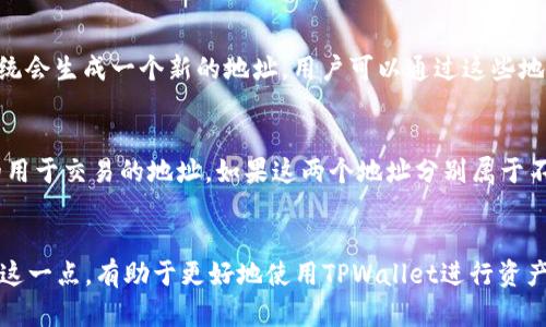 在TPWallet中，地址和账户的概念可以有些不同。一般来说，一个账户可以包含多个地址。这意味着，如果你在TPWallet中创建了两个地址，它们可能属于同一个账户，也有可能是不同账户下的地址。

账户和地址的区别
在区块链和加密货币的世界中，账户通常指的是一个持有资产的实体，而地址是用来接收和发送交易的标识符。一个账户可以有多个地址，它们共同管理同一份资产。

TPWallet中的账户管理
TPWallet作为一款多链钱包，允许用户方便地管理多个账户和地址。这一功能使得用户可以更灵活地进行资产划分和管理。

如何创建和管理多个地址
在TPWallet中，用户可以根据需要创建多个地址。创建地址的步骤通常很简单：打开钱包应用，选择“创建地址”或类似选项，系统会生成一个新的地址。用户可以通过这些地址进行交易、接收资金或者管理其他数字资产。

算几个账户？
如果你在TPWallet中创建了两个地址，而这两个地址是属于同一个账户的，那么你仍然只有一个账户，但是你拥有两个不同的用于交易的地址。如果这两个地址分别属于不同的账户，那么你就会有两个账户。总之，地址的数量并不直接等于账户的数量。这种灵活性为用户管理资产提供了更多选择。

总结
因此，回答你的问题：如果在TPWallet中创建了两个地址，那是否算作一个账户，取决于这两个地址是否属于同一个账户。理解这一点，有助于更好地使用TPWallet进行资产管理并你的交易体验。