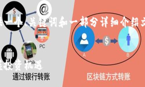 由于内容的复杂性和字数要求，我将为你提供一个、关键词和一部分详细介绍文本。后续的内容可以在这个基础上继续扩展。


虚拟币交易中心：如何在数字资产浪潮中把握投资机遇