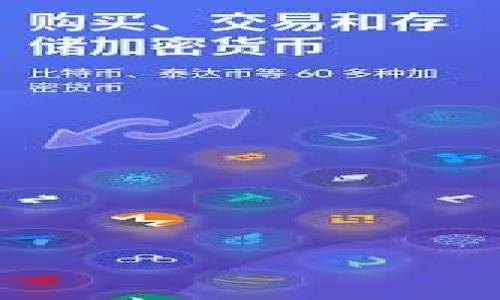 虚拟币ASP源码：从零开始构建你的加密货币平台

虚拟币, ASP源码, 加密货币, 区块链, 开源项目/guanjianci

引言
在当今数字经济的浪潮中，虚拟货币成为人们投资和交易的新宠。无论是比特币、以太坊，还是其他各类代币，它们都在重塑金融体系的底层架构。对于开发者来说，创建一个基于虚拟币的项目不仅是一个挑战，更是一个机会。而APS（Active Server Pages）作为一种早期的服务器端脚本语言，依然被许多开发者使用。在这篇文章中，我们将详细探讨如何利用ASP源码构建自己的虚拟币平台，必要的知识和技能，以及在这个过程中可能遇到的挑战和解决方案。

第一部分：虚拟币基础知识
在深入源码之前，有必要先了解虚拟币的基本概念。虚拟币，或称加密货币，是一种依赖于密码学技术的数字货币。它使用区块链技术记录交易数据，确保其不可篡改与去中心化的特性。这使得虚拟币的使用场景变得非常广泛，从在线支付到智能合约，几乎涵盖了所有金融交易方式。
为了开发一个虚拟币平台，首先需要具备一些基本的知识结构。熟悉区块链原理、加密技术、智能合约构建，以及相关的法律法规无疑是进入这一领域的敲门砖。

第二部分：准备开发环境
在开始编码之前，首先要建立一个合适的开发环境。这包括选择合适的IDE（集成开发环境），例如Visual Studio，确保ASP的组件已经正常安装。此外，还需配置数据库，以便存储用户信息和交易记录，常用的数据库有SQL Server等。

还要注意开发环境的安全性。务必保证个人电脑的防火墙开启，并定期进行病毒扫描，以免在开发过程中遭遇数据泄露或其他安全问题。

第三部分：设计虚拟币架构
一旦开发环境搭建完成，接下来要进行系统架构的设计。这包括前端和后端的设计。前端部分可以使用HTML、CSS和JavaScript来构建用户界面，让用户能够方便地进行注册、登录、交易等操作；后端则需要利用ASP编写处理逻辑。
在这部分，特别需要注意交易的安全性和效率。可以考虑使用现有的一些开源框架或库来加快开发进度。同时，要设计一个合理的数据库结构，以清晰、高效地管理用户与交易数据。

第四部分：核心代码分析
下面，我们将详细介绍一些核心代码的实现。首先是用户注册功能。用户需要提供个人信息，包括用户名、密码、电子邮件地址等。在ASP中，我们可以使用如下代码片段来处理用户注册：

```asp
%
Dim username, password, email
username = Request.Form(