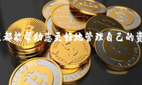   虚拟币交易中的提币T 1攻略：从新手到高手的必备指南 / 

 guanjianci 虚拟币, 提币, T 1, 交易, 区块链 /guanjianci 

引言
在如今的数字经济时代，虚拟货币的交易已经成为很多人投资的一种新方式。然而，随着市场的不断发展，关于虚拟币的交易方式及相关操作也逐渐复杂化。在这其中，提币T 1这一概念引起了众多交易者的关注。本文将将详细解析虚拟币交易中提币T 1的概念、流程以及注意事项，帮助您从新手变成高手。

什么是虚拟币提币T 1？
在虚拟币交易中，提币指的是将您在交易平台上的虚拟货币提取到您的外部钱包或其他平台的过程。而T 1，则是指提币操作完成后，虚拟币在下一个工作日才会到账。换句话说，如果您在周一进行提币操作，您的虚拟币将在周二到账。

这种操作模式在金融领域并不陌生。传统金融市场中，我们也经常能看到T 1、T 2的规则。然而，在虚拟币交易中，T 1的规则实施是为了提高交易的安全性，减少因市场波动而带来的风险。

T 1提币的优势和劣势
提币T 1究竟有什么优势和劣势呢？在进行虚拟币交易时，了解这些将有助于您做出更明智的决策。

h4优势/h4
ul
  listrong安全性高：/strong由于提币需要经过一定的处理时间，平台可以更好地检查交易的合法性及安全性，确保资金安全。/li
  listrong防止市场操纵：/strongT 1规则可以在交易后给予市场一定的冷静时间，防止因短时间内大量提币导致市场操纵及价格异常波动。/li
/ul

h4劣势/h4
ul
  listrong到账时间延迟：/strong对于急需资金周转的用户来说，T 1的到账方式可能会造成一定的不便。例如，您在急需用钱时，却需要等待一天才能收到您的虚拟币。/li
  listrong市场风险：/strong在提币等待期间，市场价格可能发生大幅波动，导致提走的资产在到账时价值降低。/li
/ul

T 1提币流程详解
了解了T 1的基本概念及其利弊，接下来我们就详细解析提币的具体流程。

h41. 选择合适的交易平台/h4
在进行虚拟币交易时，首先需要选择一个安全、可靠且口碑良好的交易平台。市场上有许多交易平台，如币安、火币、OKEx等。每个平台的提币规则和手续费都可能不同，因此在选择时务必进行充分的比较。

h42. 绑定您的外部钱包/h4
在进行提币操作之前，您需要拥有一个虚拟币的钱包。常见的虚拟钱包有硬件钱包、热钱包和冷钱包等。绑定外部钱包通常需要您输入钱包地址，并进行身份验证。一旦设置完成，您就可以进行提币操作。

h43. 提交提币申请/h4
在确认您已经绑定好外部钱包后，您可以进入提币页面，输入您希望提取的数字货币数量及相关信息。在此过程中，务必再次检查输入的信息，以避免因错误信息导致资金损失。

h44. 进行身份验证/h4
大多数平台都会在提币时要求进行一定的人脸或手机验证，以确保操作的安全性。这一步骤虽然有些繁琐，但您绝对不能省略。毕竟，在数字金融领域，安全始终是第一位的。

h45. 等待到账/h4
完成上述步骤后，您只需耐心等待提币到账。通常情况下，资金将在下一个工作日到账，但具体时间也可能因平台及网络情况而异。

提币T 1常见问题解答
在实际操作过程中，很多用户在提币时会遇到一些常见的问题。以下是对这些问题的解答，供您参考。

h4Q1：提币失败怎么办？/h4
如果您在提币操作中遇到失败，首先不要慌张。您可以检查一下是否是输入的钱包地址错误，或者您的账户是否满足提币的条件。如果问题并没有解决，建议联系平台客服进行处理。

h4Q2：提币到账时间太长了，正常吗？/h4
提币一般会在T 1到账，但有时由于网络拥堵、平台维护等原因，到账时间可能会延迟。您可以在平台上查看提币状态，如有异常，请及时联系相关客服。

h4Q3：提币手续费是多少？/h4
提币手续费因平台而异，通常在您提币页面会有相应的说明。建议在提币前仔细查看相关费用，以免出现预算不足的问题。

总结
提币T 1作为虚拟币交易的重要环节，其背后蕴含着复杂的市场机制和安全考虑。无论您是资深投资者还是刚入门的新手，了解这一流程都能帮助您更好地管理自己的资产，提前避开可能出现的风险。

在未来的数字经济中，虚拟币交易必将继续发展。掌握最新的提币规则与技巧，让您在这股浪潮中立于不败之地。