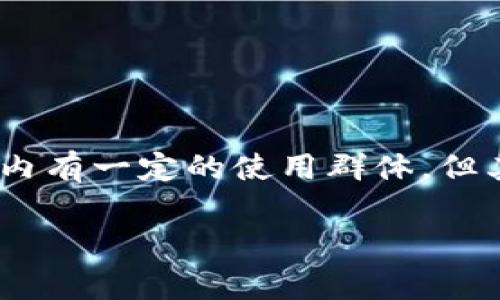 目前，TPWallet 的主体并不在国内。TPWallet 是一个去中心化的钱包平台，致力于为用户提供安全、便捷的数字资产管理服务。虽然 TPWallet 可能面向全球用户，并在国内有一定的使用群体，但其运营主体通常会登记在相关法规较为宽松的地区或国家，以适应数字货币和区块链行业的监管环境。这也是许多加密货币项目常见的做法，以便于更自由地进行国际业务。

如果您需要更详细的信息或者对此有更深入的兴趣，建议访问 TPWallet 的官方网站或查看其相关的法律文档，以获取最新的合规状态和运营信息。
