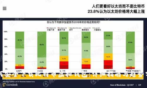 如何安全下载比特币虚拟钱包:详细指南与趋势分析