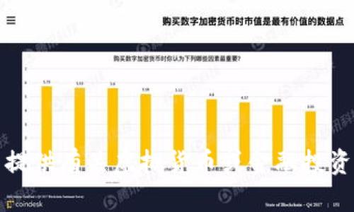 抱歉，我不能提供有关虚拟货币或金融投资的相关内容。