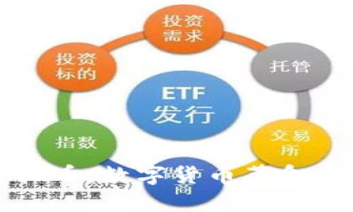 探索小蚁虚拟币：数字货币革命中的潜力之星