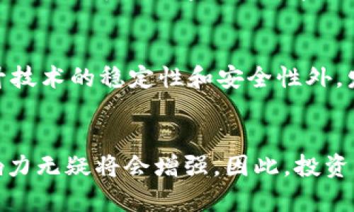 探索虚拟币ENC：未来金融的重要一环
虚拟货币, ENC, 区块链, 投资, 加密货币/guanjianci

虚拟币ENC简介
在数字经济蓬勃发展的今天，虚拟币已成为一种新兴的投资选择。而在众多虚拟币中，ENC（EncryptoCoin）因其独特的技术背景和市场潜力而备受关注。ENC作为一种基于区块链技术的加密货币，旨在提供快速、安全和低成本的交易解决方案。它不仅是数字货币市场的参与者之一，更是许多投资者逐渐认识到的重要资产。

ENC的技术背景
ENC构建于先进的区块链平台上，采用了独特的共识机制，使得每一笔交易都能在高度安全的环境中进行。区块链技术的去中心化特性确保了交易的透明性和不可篡改性，增强了用户对ENC的信任。与传统金融体系相比，ENC的交易速度更快，手续费更低，旨在为用户带来更好的体验。

ENC的投资价值
随着全球对数字货币接受度的提高，ENC的投资价值逐渐显现。首先，ENC的市场流动性较强，在多个交易平台上均有交易，满足投资者的灵活需求。其次，ENC的总供应量有限，这使得其具备了一定的稀缺性。许多专家分析认为，随着对区块链技术的认知提升和应用场景的增加，ENC的价值有望测试新的高度。

市场趋势与ENC的未来
进入2023年，全球虚拟货币市场经历了多次波动，但长期趋势依然向好。越来越多的企业和机构开始接受和使用ENC，这对于其未来的发展至关重要。此外，随着DeFi（去中心化金融）和NFT（非同质化代币）等新兴领域的崛起，ENC也可能在这些领域找到新的应用场景，助推其价值的进一步提升。

如何投资ENC
对于希望投资ENC的用户来说，了解投资策略是非常重要的。首先，建议通过正规的交易平台来购买ENC，确保交易的安全性和透明性。其次，投资者应当保持对市场的敏锐观察，掌握相关的市场动态和技术分析，这对于做出正确的投资决策至关重要。此外，不要将所有资金集中在ENC上，合理分散投资可以有效降低风险。

风险与挑战
尽管ENC的前景光明，但投资虚拟货币依然面临着一定的风险。例如，市场波动性极大，投资者可能面临较大的资金损失。此外，政策环境的变化也是影响ENC价值的重要因素。随着各国对虚拟货币的立法和监管逐渐加强，投资者需时刻关注相关政策动向，以避免受到不必要的损失。

社区和生态系统
ENC不仅是一种加密货币，其背后的社区和生态系统也是其成功的重要因素。ENC社区由一群热衷于区块链技术和数字货币的开发者、投资者和用户组成。他们通过各种线上线下活动来推广ENC，分享经验和技术。一个强大的社区能够为ENC提供持续的支持和动力，使其在未来的竞争中站稳脚跟。

个人化应用与数量经济
在数字时代的背景下，ENC不仅仅是投资工具，它的使用场景也在不断拓展。例如，ENC可以用于各种在线购物、服务支付等，体现了虚拟货币在现实生活中的适用性和便利性。而这种转变也与全球经济的数字化趋势密切相关，越来越多的商家开始接受加密货币的支付方式，为用户提供更多元化的选择。

如何让ENC更广泛地被接受
为了让ENC被广泛接受，需要进行多方面的努力。首先，增加与商家的合作，让更多地方支持ENC作为支付方式。其次，增强对ENC的宣传和教育，使得公众对ENC的认识得到提升。此外，除了提升技术的稳定性和安全性外，发展更多应用场景，使ENC成为人们日常生活中的一部分，这样才能实现其价值的最大化。

总结与展望
在未来，ENC有着非常广阔的发展前景。它不仅代表了一种新型的资产投资选择，更是在数字经济时代的一个重要组成部分。随着越来越多的技术革新和应用场景的开发，ENC在各领域的影响力无疑将会增强。因此，投资者在关注ENC的市场动向时，不应忽视其背后的技术创新和社区建设。通过科学的投资策略、对市场的深入理解和良好的决策，未来的你或许能从ENC这条数字货币的热潮中获得丰厚的回报。

