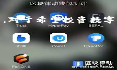 Hub虚拟币：背后的公司与发展历程

在当今数字货币飞速发展的时代，越来越多的虚拟币出现在市场上，吸引了全球投资者的目光。其中，Hub虚拟币（Hub Token）因其独特的功能和潜力而备受关注。它是由a href=