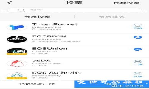   TPWallet里的币真实存在吗？深度探讨数字资产的安全与价值 / 

 guanjianci TPWallet, 数字资产, 区块链, 加密货币, 投资 /guanjianci 

前言：数字资产的崛起
在数字货币和区块链技术迅猛发展的今天，越来越多的人开始关注如何安全、有效地管理他们的数字资产。TPWallet作为一个加密货币钱包，因其便捷的使用体验和多种功能而受到广泛关注。但是，TPWallet里的币究竟是否真实存在？它们的安全性又如何？本文将深入剖析TPWallet，帮助用户更好地理解其中的数字资产。

TPWallet简介
TPWallet是一个多链数字资产钱包，支持多种主流的加密货币和代币。用户可以通过TPWallet进行数字资产的存储、交易和管理。它不仅具备多种功能，还因其用户友好的界面而受到初学者的青睐。随着去中心化金融（DeFi）和非同质化代币（NFT）的流行，TPWallet不断更新，以适应市场的变化。

数字资产的真实存在
数字资产的存在基于区块链技术。每一笔交易、每一种加密货币的发行，都在区块链上有明确的记录，这使得它们具备一定的真实性和可追溯性。而在TPWallet中，用户所持有的数字资产是通过对应的区块链协议进行确认的。特别是像比特币、以太坊等主流币种，都是在较为广泛且安全的区块链上进行交易的，因此它们的“真实”可以说是有保证的。

TPWallet的币种支持
TPWallet提供对多种数字资产的支持，包括但不限于BTC（比特币）、ETH（以太坊）、BNB（币安币）等主流币种。用户可以在一个平台内轻松管理多种数字资产，减少了在不同钱包之间切换的烦恼。这种灵活性是TPWallet的一大优势，同时也吸引了许多新用户的关注。

安全性与私钥管理
关于TPWallet安全性的问题常常被提及。用户最关心的莫过于他们的数字资产在TPWallet中是否安全。根据TPWallet的设计，用户的私钥保存在设备本地，钱包不存储用户的任何私钥或助记词。这种设计理念减少了第三方劫持用户资产的风险，从一定程度上保障了用户的安全。

社区反馈与用户体验
许多用户分享了他们在TPWallet的使用体验。总体来看，用户反馈积极，认为这是一个友好的钱包选择。用户不仅欣赏其操作简单的界面，还对其快速的交易速度表示满意。不过，也有用户提出一些潜在的改进建议，比如希望能增加更多币种支持，提升资产的流动性。这些反馈体现了市场对TPWallet的期待。

风险与挑战
尽管TPWallet提供了安全的管理方式，但数字资产市场本身的波动性、政策风险及技术风险依然存在。用户在投资时需要具备一定的风险意识。此外，一些网络攻击、骗子行为也可能对用户的资产安全构成威胁。因此，用户在使用TPWallet时，除了享受便捷的服务外，更要定期检查安全设置。

总结与展望
总的来说，TPWallet作为一款数字资产钱包，其背后的交易记录和区块链保障了钱包内币的真实性。然而，用户在使用过程中仍需保持谨慎，确保自身资产的安全。同时，TPWallet的不断迭代和更新将决定其在未来市场中的竞争力和用户黏性。借助不断增强的技术和日益增长的用户基数，TPWallet未来或将实现更大的突破。

数字化管理的未来
关于数字资产管理的未来，随着社会对区块链技术的认可，以及数字货币的普及，TPWallet等数字钱包的需求将只增不减。越来越多的人将选择数字化管理自己的资产，这不仅是趋势，更是未来的必然选择。用户在享受这种变化时，也需要时刻关注市场动态，运用合理的策略来保护自己的资产。

在这个快速变化的时代，TPWallet为我们提供了一个便利和安全的数字资产管理工具，但我们也要时刻保持清醒的头脑，审慎使用每一个选择。数字资产的真实存在不仅仅是数字的堆积，更是对我们未来财务自由的探索与追求。

通过管理数字资产，我们不仅在投资，还在参与一个全新的经济模式。数字资产和区块链技术的结合，将会在未来教育、社交、金融等各个领域引发革命，让我们共同期待这场改变世界的旅程。无论如何，懂得如何科学管理自己的数字资产，才是我们每一个投资者的首要任务。