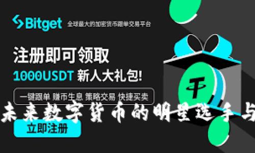 XRK虚拟币:未来数字货币的明星选手与投资新机遇