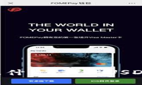 虚拟币中的“U”究竟代表什么？探秘USDT和数字货币的背后真相