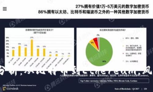 2017年虚拟币行情分析：从比特币到Ethereum，风起云涌的区块链之年