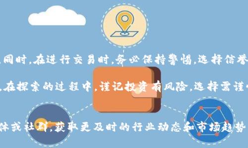    如何快速将TPWallet中的数字货币变现？  /   
 guanjianci  TPWallet, 数字货币, 变现, 加密货币, 钱包  /guanjianci 

 引言：数字货币的崛起   
 随着区块链技术的发展，数字货币逐渐走入了我们的生活。对于许多人来说，投资数字货币已成为一种新的财富增值方式，其中TPWallet作为一个功能多样的钱包，受到了广泛的欢迎。TPWallet不仅可以安全存储各种加密资产，还为用户提供了便捷的数字货币交易功能。 然而，如何将这些虚拟货币转化为现实中的现金，或者说变现，成为了许多用户最关心的问题之一。

 TPWallet简介   
 TPWallet是一款去中心化的数字钱包，支持多种主流加密货币的存储和交易。它的用户界面友好，操作简单，即便是新手用户也能够迅速上手。在TPWallet中，用户可以方便地进行加密货币的购买、交换、质押和转账，具有很高的便利性和安全性。

 数字货币的变现方式   
 变现，简单来说，就是将数字货币转换为法定货币的过程。虽然这个过程在不同地区、不同平台上可能有所差异，但一般来说主要有以下几种方式：

 1. 通过交易所进行法币交易   
 这是最常见的变现方式。用户只需将TPWallet中的数字货币转账至一个支持法币提现的交易所，例如币安、火币、OKEx等，随后在交易所进行法币市场的买卖交易。具体步骤如下：  
 - **注册交易所账户**：选择一家信誉良好的交易所，并完成注册。确保你的账户安全性，设置两步验证等保护措施。 
 - **充值数字货币**：在交易所的“充值”页面找到你的数字货币地址，将TPWallet中的数字货币转账至此地址。 
 - **进行交易**：找到你想要变现的数字货币，点击“卖出”，选择价格和数量进行交易。 
 - **提现法币**：当交易完成后，可以选择提现到银行账户，一般支持支付宝、微信、银行卡等多种方式。确保你符合当地的法规和要求。

 2. 点对点（P2P）交易   
 近年来，点对点交易模式逐渐流行，用户可以直接在平台上与其他用户进行交易。这种方式不仅手续简单，而且可以避免通过传统交易所的繁琐过程。一些常用的P2P平台包括LocalBitcoins和Paxful。   
 - **选择P2P平台**：选择一个你信任的P2P交易平台，创建账户。   
 - **寻找交易配对**：在平台上浏览列表，找到合适的买家，并查看他们的交易评级和评论。   
 - **发起交易**：确定交易金额和价格，发起交易。大多数平台都会提供一个保证金托管服务，以确保双方的安全。   
 - **完成交易**：双方达成共识后，完成相应的支付，并将货币释放给对方。 

 3. 加密货币ATM机   
 对于一些地区的用户来说，使用加密货币ATM机是一种便捷的变现方式。这种ATM机支持用户将数字货币兑换为现金。用户只需找到最近的加密货币ATM（可以通过网站或手机应用查询），并遵循机器上的提示进行操作即可。   
 - **找到ATM机**: 访问相关网站，寻找最近的加密货币ATM机。   
 - **选择交易**: 输入你的数字货币类型和需要兑换的数量。   
 - **完成交易**: 扫描TPWallet中的二维码，确认交易后，机器将为你提供现金。 这种方式虽然方便，但手续费相对较高，用户需要考虑。  

 4. 线下交易   
 虽然这种方式较为保守，但有时候找一个可靠的朋友或者熟人进行线下交易也是一种选择。在交易前，双方可以约定好价格，并在一个安全的地点完成交易。这里有一些小建议：  
 - **确保安全**：选择在公共场合进行交易，以防不测。   
 - **核对款项**：在交易完成前，务必确认对方支付的款项是否到账。   
 - **记得开发票**：为了保障后期权益，若金额较大，可以提前约定好写交易契约。

 5. 通过商家支付   
 有一些商家或服务提供商接受加密货币支付，你可以用TPWallet中的数字货币直接购买商品或服务。虽然这无法直接将数字货币“变现”，但可以看作是间接的一种消费方式。    
 - **了解支持加密货币的商家**：在网上或实体商店寻找那些支持比特币或其他数字货币支付的商家。   
 - **完成支付**：通过扫描二维码或输入地址进行支付。这种方式能让你的数字货币变为现实中的消费。

 结语：数字货币的未来   
 总的来说，将TPWallet中的数字货币变现的方式有很多，每种方式都有其优缺点。用户在选择变现方式时，要结合自身的需求、风险承受能力以及当地的法律法规。同时，在进行交易时，务必保持警惕，选择信誉良好的平台和方式，以确保财产安全。 

 随着区块链技术的不断完善和市场的发展，未来可能会有更多创新的变现方式出现。保持对市场的敏感和学习的态度，将使你在数字货币投资的道路上更加顺利。在探索的过程中，谨记投资有风险，选择需谨慎。

 参考资料   
 许多用户在寻找如何变现数字货币时，可能需要进一步深入了解。可以访问TPWallet的官方文档，查看具体的操作步骤和注意事项。同时，关注一些知名的财经媒体或社群，获取更及时的行业动态和市场趋势，帮助你更好地做出决策。