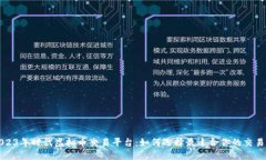 2023年时代虚拟币交易平台