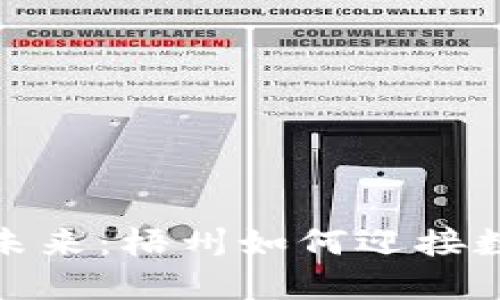 探索虚拟币的未来：梧州如何迎接数字经济的浪潮