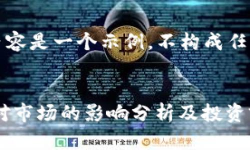 注意：以下内容是一个示例，不构成任何投资建议。


虚拟币DSP对市场的影响分析及投资前景探讨