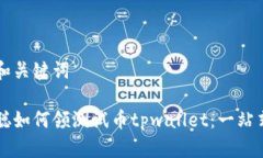 生成和关键词中本聪如何