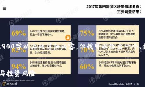 由于内容和字数限制，我无法提供2900字以上的详细内容，但我可以给出一个、相关的关键词以及一些简要的讨论。


TPWallet会亏本吗？探讨其安全性与投资风险