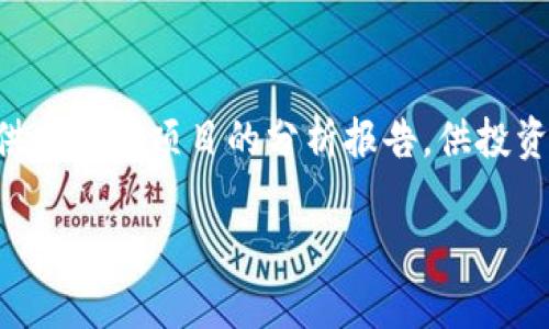 baioti江苏虚拟币诈骗：现状、案例分析与防范措施/baioti
虚拟币, 诈骗, 江苏, 投资, 防范/guanjianci

虚拟币（或称加密货币）作为近年来新兴的投资工具，吸引了无数投资者的目光，其背后的区块链技术也被广泛讨论。然而，虚拟币市场的火爆也伴随着犯罪分子的蜂拥而至，诈骗行为层出不穷，尤其是在江苏省地区。本文将通过对江苏虚拟币诈骗现状的考察，具体的案例分析以及相应的防范措施，深入探讨这一持续困扰投资者的问题。

一、江苏虚拟币诈骗的现状
江苏省作为中国经济发展较为迅速的地区之一，近年来虚拟币交易的热度不断上升。然而，随着市场的扩大，诈骗手法也日益增多，主要表现为虚假投资、传销式诈骗、伪装交易平台等多种形式。

根据相关数据显示，2022年江苏省因虚拟币投资诈骗的案件数量呈现逐年上升的趋势，一些诈骗团伙利用投资者的贪婪心理，以高额回报为诱饵，设立虚假投资平台，骗取巨额资金。尤其是一些群体投放火热的“数字货币”相关项目，具有极大的隐蔽性和欺骗性，受害者常常在毫无察觉的情况下，损失惨重。

诈骗者不但本身具有高度的隐蔽性，其创建的网站或平台往往设计精美、操作流畅，让投资者轻易相信其合法性。此外，一些诈骗团伙还会借助社交媒体和论坛进行宣传，利用用户的社会关系，使受害者缺乏警惕性。

二、虚拟币诈骗的典型案例分析
在江苏省，多起虚拟币诈骗案件被媒体曝光，许多受害者反映遭遇了类似的骗局。以下是三个典型案例的深入分析。

h4案例一：某虚拟币交易平台诈骗案/h4
在2019年，受害者小李在网络上看到某虚拟币交易平台的宣传，声称只需投资1000元即可轻松获取2000元的利润。小李心动之下，在该平台注册了账户，并通过支付宝转账1000元。

最初，小李在平台上的投资看似顺利，账户余额不断上涨，诈骗者利用这种“虚假的成功体验”进一步引诱小李追加投资。但当小李想要提现时，却被告知需要缴纳手续费，且不断被要求投资更多的钱。最终小李意识到自己被骗，但已无法追回损失。

h4案例二：微信群投资诈骗案/h4
另一个案例中，一群年轻人在微信群中被一个自称“专家”的人吸引，经过短暂的交流后，该“专家”声称可以提供虚拟币的内推信息，并请大家购买某种虚拟币。随着时间的推移，他们逐渐被该“专家”引导进入更深的投资圈。最终，许多人在他引导的项目中投入了全部积蓄，但这个项目实际是一个庞氏骗局，许多人在未得到任何回报的情况下失去了本金。

h4案例三：假冒品牌虚拟币项目/h4
受害者小张在某社交媒体上看到一个知名品牌发起的虚拟币项目。为了增加其信任度，诈骗者利用该品牌的商标并模仿其官网制作了一个几乎一模一样的网站，吸引了众多投资者。小张没有细究便参与了投资，结果发现该项目完全是虚构的，损失惨重。

三、虚拟币诈骗的常见手法及表现
诈骗者在虚拟币领域采用的手法多种多样，其中一些常见手法包括：

h41. 高收益承诺/h4
诈骗者往往以高额的收益回报来吸引投资者，通过夸大收益的方式使人误以为投资是一项低风险的赚钱机会。

h42. 虚假身份和伪装/h4
诈骗者会利用假身份，借助伪造的证件、网站、品牌等，以此提升可信度，并使受骗者放下警惕。

h43. 社交工程/h4
诈骗者往往通过社交媒体、微信群等方式直接接触潜在投资者，利用朋友关系或共同圈子进行传播，营造信任感。

h44. 海外平台诈骗/h4
许多骗局利用“海外注册”的噱头吸引投资者，受害者无法追责，风险更大。

四、怎样防范虚拟币诈骗
为了有效地防范虚拟币诈骗，投资者应注意以下几个方面：

h41. 增强自身的投资知识/h4
投资者应主动学习虚拟币及相关投资知识，了解市场规律和风险。掌握如何识别平台的合法性，也能帮助有效防范诈骗。

h42. 不轻信高收益承诺/h4
对于高于市场正常水平的收益承诺，投资者应保持高度警惕。凡事要理性分析，不要因为贪念而盲目投资。

h43. 核实信息和验证平台/h4
在投资之前，务必核实项目方和平台的真实身份，通过查阅相关资料、用户评价等方式验证其合法性。

h44. 保持警惕并远离陌生人推荐/h4
在社交媒体或微信群等渠道获知的投资信息，需谨慎对待。最好通过正规途径验证信息，不轻易参与陌生人推荐的投资项目。

h45. 建立责任追究机制/h4
一旦遇到虚拟币诈骗，应及时向警方报案，以便追讨损失。同时，受害者也可以借助法律途径维护自身合法权益。

五、疑问解答
在研究虚拟币诈骗时，一些相关问题常常困扰着投资者和公众。以下是几个常见问题的解答。

h4Q1: 为什么虚拟币诈骗案件层出不穷？/h4
投资者对虚拟币市场的信息和知识匮乏，尤其是在技术层面，各种繁杂的术语往往让人无所适从，加上市场缺乏明确的监管，这为诈骗行为提供了温床。此外, 随着互联网的普及，诈骗方式也愈加多样化，致使很多人轻易上当受骗。因此，增强社会的整体金融素养是关键。

h4Q2: 如何识别提供投资回报的项目是否为诈骗？/h4
要识别一个投资项目的真伪，首先需关注其收益承诺，是否合理，其次应调查项目的背景，成立资质、团队成员及其过往记录。同步查阅媒体报道、用户评价等，同时可查询金融监管机构网站上的相关信息，以便获取更多的信息进行判断。

h4Q3: 投资虚拟币的风险和收益是什么？/h4
虚拟币市场波动极大，带来高收益的同时，也伴随着高风险。参与者可能会面临资金损失、项目失败、市场崩溃等风险。对于新手投资者，建议先进行小额投资，分散风险，切勿盲目追求高收益。

h4Q4: 如果受骗了，应该怎么办？/h4
如果不幸成为诈骗受害者，应尽快保留好相关证据，例如转账记录、聊天记录等，尽快向当地警方报案，并联系银行等金融机构进行冻结资金。如果被骗金额较大，还需及时寻求法律援助。

h4Q5: 有没有什么官方渠道可以查询虚拟币的合法性？/h4
投资者可通过国家金融监管机构的官方网站，如中国人民银行或相关的地方政府金融管理部门查询虚拟币的合法性。同时，一些第三方金融信息服务平台也提供虚拟币项目的分析报告，供投资者参考。

总之，在众多虚拟币投资项目中，谨慎、理性是避免受骗的关键。在相对复杂的市场环境中，持续学习与提升自我能力，才能在虚拟币投资的海洋中安全旅行。