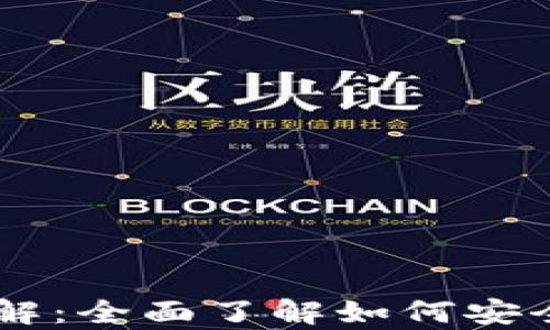 
虚拟币销毁源码详解：全面了解如何安全有效销毁加密货币