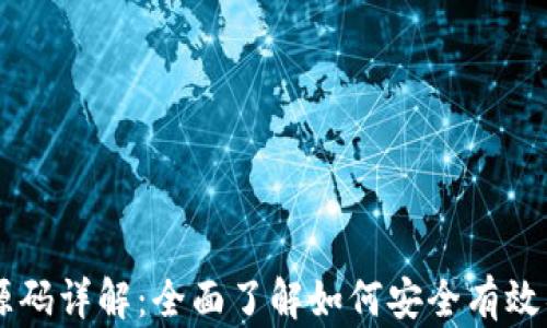 
虚拟币销毁源码详解：全面了解如何安全有效销毁加密货币