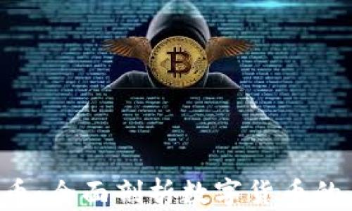 
ICR虚拟币：全面剖析数字货币的未来潜力