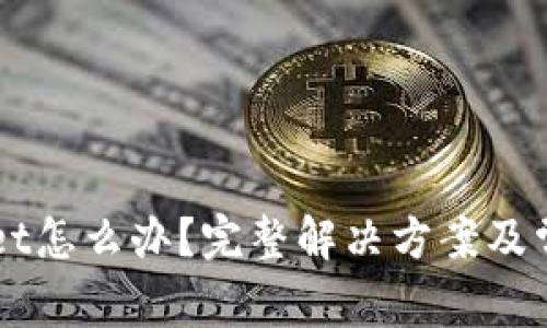 误删TPWallet怎么办？完整解决方案及常见问题解析