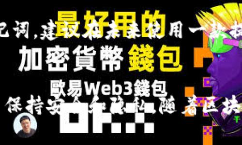   如何在TP钱包中导入币安链：详细教程与常见问题解答 / 
 guanjianci TP钱包, 币安链, 导入, 加密货币, 钱包使用 /guanjianci 

一、引言
TP钱包是一个多功能的加密货币钱包，支持多种区块链和数字资产管理。币安链作为一个高性能的区块链平台，近年来受到了越来越多投资者的关注。通过TP钱包导入币安链，用户能够方便地管理和交易币安链上的数字资产。本文将为您详细介绍如何在TP钱包中导入币安链的步骤，以及常见问题解答。

二、TP钱包导入币安链的步骤
在TP钱包中导入币安链并不是一个复杂的过程，结合下面的步骤，您能轻松完成导入操作。

h41. 下载并安装TP钱包/h4
首先，您需要确保您的手机上已安装TP钱包。您可以前往App Store或Google Play商店下载。安装完成后，打开TP钱包应用。

h42. 创建或导入钱包/h4
如果您是首次使用TP钱包，您需要创建一个新钱包。按照提示设置安全密码并备份助记词。如果您已有TP钱包，您可以直接登录，然后进入钱包界面。

h43. 选择币安链网络/h4
一旦您进入钱包界面，您需要找到“添加资产”或“选择网络”选项。点击后，您会看到一个可选择的网络列表。在这里，找到并选择“币安链”。

h44. 导入币安链钱包地址/h4
选择币安链后，您需要输入自己的币安链钱包地址，点击导入。您也可以通过扫描QR码的方式导入。如果您不清楚自己的币安链钱包地址，可以在币安交易所或其他支持币安链的钱包中找到。

h45. 确认导入/h4
在输入完毕后，系统会显示您导入的钱包信息。确认信息无误后，点击“确认”按钮。此时，您的币安链资产会同步到TP钱包中。等待几秒钟后，您就能看到您的资产信息。

h46. 进行资产管理/h4
导入成功后，您可以在TP钱包中对币安链上的资产进行管理，如转账、交换等操作。TP钱包提供了友好的用户界面，可以方便地查看您的资产和交易记录。

三、TP钱包使用注意事项
在使用TP钱包导入币安链时，有几个注意事项需要特别强调：

h41. 保管好助记词/h4
助记词是您钱包的钥匙，丢失助记词可能导致资产无法恢复。因此，请妥善保存助记词，并避免与他人分享。

h42. 确认网络安全/h4
在进行加密货币交易时，请确保您的网络连接安全。使用公共Wi-Fi网络时，务必小心，防止个人信息泄露。

h43. 注意市场风险/h4
加密货币市场波动性较大，投资者在操作之前一定要做好充分的市场分析和风险评估，切勿盲目跟风。

h44. 定期更新应用/h4
TP钱包会不定期推出安全更新和新功能，因此请定期检查并更新应用程序，以确保钱包的安全性和功能性。

h45. 提高信息安全意识/h4
请保持对网络安全的高度警惕，注意保持密码复杂度，不要将密码存储在易泄漏的地方。

四、常见问题解答

h4问题1：在TP钱包中如何切换到币安链网络？/h4
如果您希望在TP钱包中切换到币安链网络，可以按照以下步骤进行：
1. 在TP钱包主界面，找到“选择网络”选项。
2. 在弹出的网络列表中选择“币安链”。
3. 确认选择后，您将进入币安链的资产管理界面，可以对币安链的资产进行管理。

h4问题2：如何查看币安链中的资产余额？/h4
查看币安链资产余额的步骤如下：
1. 打开TP钱包，确保您已经导入了币安链钱包。
2. 在主界面中，点击“资产”选项。
3. 您会看到不同网络下的资产列表，选择币安链，您将能够查看到您在币安链上的所有资产及其余额。

h4问题3：币安链导入后如何进行资产转移？/h4
在TP钱包中进行资产转移的步骤如下：
1. 选择您的币安链资产，点击“转账”按钮。
2. 输入接收方的币安链地址及转账金额。
3. 选择适当的手续费类型，确认转账信息无误后，点击“确认”按钮。
4. 等待系统处理，转账成功后会有提示。

h4问题4：我可以在TP钱包中管理多个币安链地址吗？/h4
是的，您可以在TP钱包中管理多个币安链地址。您可以按照以下步骤导入多个币安链地址：
1. 进入TP钱包，选择币安链。
2. 点击“添加钱包”选项，输入新的币安链地址。
3. 重复这个过程，您可以添加任意多个币安链地址，并在同一钱包内进行管理。

h4问题5：如果我忘记了助记词，该怎么恢复我的钱包? /h4
如果您忘记了助记词，恢复钱包将会非常困难。助记词是恢复钱包的唯一凭据。因此，请务必在创建钱包时妥善保管助记词。若您没有备份助记词，建议在未来使用一款提供助记词备份功能的钱包，或者在首次创建时将助记词写下来并保存在安全的地方。可以考虑使用硬件钱包等更安全的方式存储加密货币。

五、总结
通过以上详细步骤和常见问题解答，相信您已经掌握如何在TP钱包中导入币安链的过程。请务必注意安全事项，合理管理您的数字资产，尽量保持安全和隐私。随着区块链技术的发展，越来越多的数字资产将进行流通和交易，优秀的钱包管理策略将有助于您在市场中立于不败之地。