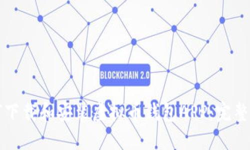 如何下载和安装虚拟币钱包APP：完整指南