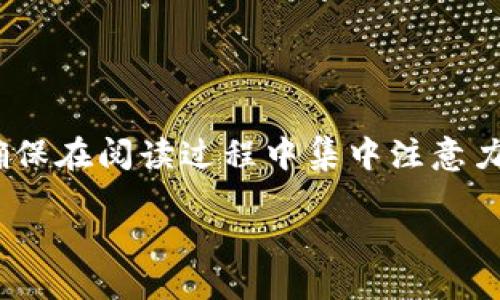 注意：由于本文内容较长且复杂，请确保在阅读过程中集中注意力并为自己准备好相关的信息和步骤。

如何向TPWallet充BNB：全攻略指南