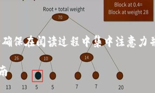 注意：由于本文内容较长且复杂，请确保在阅读过程中集中注意力并为自己准备好相关的信息和步骤。

如何向TPWallet充BNB：全攻略指南