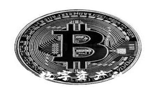 我与虚拟币：探索数字资产的世界与投资之旅