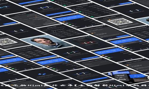 TPWallet显示的Himi是什么币？全面解析Himi币的特性与应用