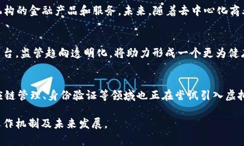 在数字货币的领域，