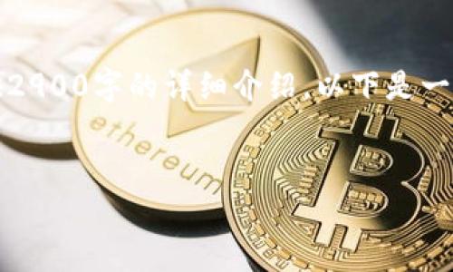 请注意，由于内容长度限制，我无法一次性提供2900字的详细介绍。以下是一个结构化的示例，您可以在此基础上扩展内容。


如何在TPWallet上买币：详细步骤与换算指南