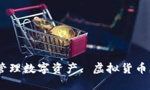 如何在TPWallet上使用苹果手机管理数字资产, 虚拟货币, 数字钱包, TPWallet, 苹果手机