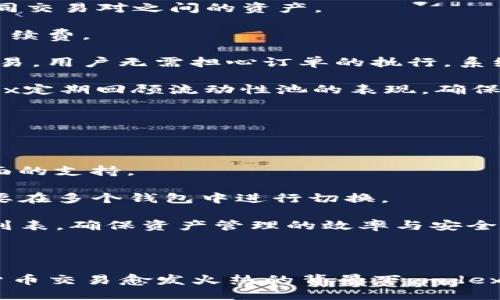  referente![CDATA[mdex是如何调取tpwallet数据]]/referente  
query![CDATA[mdex,tpwallet,区块链,去中心化交易,数字货币]]/query

# mdex是如何调取tpwallet数据

在区块链和去中心化金融（DeFi）发展的浪潮中，各种去中心化交易所（DEX）层出不穷。mdex是其中一个受到广泛关注的 DEX，尤其在它与tpwallet之间的交互方面。本文将详细探讨mdex是如何调取tpwallet的数据，并回答一些相关的问题，帮助读者深入了解这一领域。

## mdex与tpwallet简介

### mdex概述

mdex是一个基于去中心化技术的交易平台，创建于多个区块链上。它通过自动做市商（AMM）模型，为用户提供流动性和交易服务。在mdex上，用户可以自行提供流动性，并通过流动性池进行交易。mdex的特点在于低手续费、高效率以及多链支持。

### tpwallet概述

tpwallet是一个数字货币钱包，支持多种区块链资产的存储、转账及管理。tpwallet的安全性和用户友好性使其受到用户的青睐。它不仅为用户提供管理资产的功能，还能够与各种去中心化应用（DApp）进行交互。

## mdex如何调取tpwallet的数据

### 1. 数据接口的定义

在技术上，mdex通过API（应用程序接口）来交互并调取tpwallet中的数据。API是不同软件或服务之间交换数据的标准化方式。mdex为tpwallet提供了必要的数据请求流程，确保用户在mdex上能顺畅交易。

### 2. 用户授权

在使用mdex之前，用户需要在tpwallet中完成授权，允许mdex访问其账户信息。这通常是通过签名或认证过程来实现的。这一过程确保了用户资产的安全，也允许mdex获取必要的账户数据，比如余额、交易历史等。

### 3. 数据请求流程

一旦获得授权，mdex就可以通过API请求访问tpwallet的数据。这一请求可以是异步的，确保用户体验流畅。例如，当用户在mdex上进行交易时，系统会实时从tpwallet调取账户余额，确保交易的有效性。

### 4. 数据解析

mdex通过编程语言解析从tpwallet返回的数据。这通常涉及到JSON格式的数据解析，将返回的数据转化为mdex可以处理的格式。这一步骤的准确性决定了用户交易的体验。

### 5. 数据展示

最后，mdex将解析后的数据以可视化的形式展示给用户。这包括账户余额、历史交易记录、流动性池情况等信息。这样的展示帮助用户做出更明智的交易决策。

## 相关问题

### 1. mdex与tpwallet的安全性如何保障？

在数字货币交易中，安全性是用户最为关心的问题之一。mdex和tpwallet在安全性方面采用了多层防护措施，以确保用户资产的安全。

首先，mdex在用户与平台之间设立了多重验证机制。当用户尝试进行交易或者调取资金时，必须完成身份验证，防止未授权访问。此外，mdex利用智能合约技术，所有交易过程都有记录可查，从而增加透明性和安全性。

其次，tpwallet作为用户资产的存储工具，在安全性上也下了很多功夫。它采用了冷钱包和热钱包相结合的策略。冷钱包用于长时间保存数字资产，避免外部攻击，而热钱包则负责日常交易。在此机制下，即使热钱包受到攻击，用户的资产仍然是安全的。

最后，用户在进行交易时，建议开启双重身份认证（2FA），增加账户的安全级别。通过这些措施，mdex与tpwallet在保障用户资产的安全性上做到了极致。

### 2. 用户如何设置tpwallet与mdex的连接？

用户想要在mdex上进行交易，首先需要确保tpwallet已经与mdex成功连接。这个过程相对简单，可以通过以下步骤完成：

第一步，用户需下载并安装tpwallet，并创建或导入钱包。在tpwallet完成相关设置后，用户应确保钱包内有适量的数字资产，以便在mdex上进行交易。

第二步，用户打开mdex官方网站，并点击“连接钱包”按钮。系统通常会弹出可用钱包的列表，用户在列表中选择tpwallet进行连接。

第三步，确认连接请求。此时，tpwallet会要求用户授权mdex访问其账户信息，包括余额和交易记录。用户需仔细阅读权限请求，一旦确认即可点击“授权”按钮。

最后，连接成功后，mdex能够访问tpwallet中的数据，用户即可在mdex上进行交易。通过这些操作，用户能够方便地在去中心化交易平台和数字货币钱包之间进行交互。

### 3. mdex上交易的费用是什么？

在mdex进行交易需要支付一定的费用，这些费用一般称之为交易费用或手续费。交易费用通常是系统维护和矿工费用的反映。

具体来说，mdex的交易费用由两部分组成：流动性提供者的手续费和矿工费。流动性提供者的手续费是为了激励那些为平台提供流动性的人。这部分费用通常由用户在交易时支付，并被分成流动性池的参与者。

而矿工费用则是支付给区块链网络中处理交易的矿工，以确保交易被及时打包入区块。这一费用根据网络拥堵程度而定，通常在高峰时段会有所上涨。

值得注意的是，mdex的交易费用相对较低，相对于其他中心化交易所，用户在mdex上交易的费用更具竞争力。此外，mdex也会定期进行促销活动，用户在特定时间段内交易可以享受更低的费用。

### 4. mdex的流动性池是如何运作的？

mdex的流动性池是其核心组成部分之一，通过流动性池，用户可以在mdex平台上进行交易。流动性池本质上是一个智能合约的集合，其中存储着不同交易对之间的资产。

流动性池是由用户提供流动性组成的。用户可以在mdex上将其数字资产添加至流动性池中，成为流动性提供者。作为回报，他们将获得相应的交易手续费。

当用户通过mdex进行交易时，系统会根据流动性池中的资产比例进行自动做市。在此过程中，流动性池的智能合约会计算出交易的价格以及执行交易。用户无需担心订单的执行，系统会自动匹配最佳的交易对。

流动性池的特点在于，用户可以随时加入或退出。只需简单的操作，用户可以将自己的资产添加至流动性池或者获得相应的资产进行取出。同时，mdex定期回顾流动性池的表现，确保其持续为用户提供优质的交易体验。

### 5. tpwallet支持哪些主流的数字货币？

tpwallet作为一款综合性数字货币钱包，支持多种主流数字货币。这样，用户可以在一个平台上管理多种资产，极大地方便了用户的操作。

首先，tpwallet支持以太坊及其生态系统中的ERC-20代币。作为最流行的公链，以太坊的生态系统中有数以千计的代币，tpwallet为用户提供了全面的支持。

此外，tpwallet还支持多条主流公链，如比特币、波场（Tron）、EOS等。这些公链的支持意味着用户在tpwallet中可以轻松管理多种数字资产，不再需要在多个钱包中进行切换。

最后，tpwallet也在不断更新和扩展其支持的数字资产列表，以满足用户多样化的需求。用户可以通过官方渠道获取tpwallet支持的最新数字货币列表，确保资产管理的效率与安全。

## 结论

mdex作为一个去中心化交易所，充分利用了tpwallet提供的安全、便捷的数字资产管理服务。两者通过API进行交互，大幅提升了用户体验。在数字货币交易愈发火热的背景下，mdex与tpwallet的结合将为用户提供更多的交易机会与资产管理选择。通过本文的详细介绍，用户可以对mdex与tpwallet之间的互动有更深入的了解。