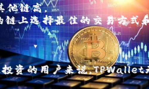   深入了解TPWallet的USDT：链的选择与技术解析 / 
 guanjianci TPWallet, USDT, 区块链, 加密货币, 钱包安全 /guanjianci 

在当今的加密货币世界中，USDT（泰达币）作为一种稳定币，受到了越来越多用户的关注。TPWallet作为一个多功能的数字资产钱包，能够支持多种加密货币交易与管理，包括USDT。理解TPWallet中的USDT的链是什么，以及其竞争优势，对于投资者而言至关重要。本文将深入挖掘TPWallet中USDT的链的相关信息，以及如何在该钱包中安全高效地管理你的数字资产。

TPWallet的基本介绍
TPWallet是一种新兴的数字钱包应用，它不仅支持主流的加密货币，还可以管理多个不同区块链上的资产。TPWallet以用户友好的界面和高效的安全性能赢得了广泛的用户群体。用户可以通过TPWallet来发送、接收和管理加密货币，包括USDT等稳定币。

USDT的链是什么？
USDT，即Tether，是一种广泛使用的稳定币，主要与美元挂钩。由于其稳定性，USDT在加密货币市场中被广泛用于交易。然而，USDT并不是一个单一的币种，它在多个区块链上上线，主要包括Ethereum（以太坊）、Tron（波场）、Omni Layer（比特币网络）和EOS等。
在TPWallet中，USDT可以在不同的区块链进行存储和交易。当用户使用TPWallet时，可以选择对应的链来管理USDT。例如，TPWallet支持基于Tron的USDT（即TRC20），和基于Ethereum的USDT（即ERC20）。这种多链支持使得用户在进行资产转移时能够享受到更低的交易费用和更快的交易速度。

TPWallet中USDT的优势
使用TPWallet管理USDT有几个显著的优势。首先，TPWallet提供了用户友好的界面，用户可以轻松地管理自己的USDT资产。其次，TPWallet通常具有较高的安全性，比如私钥管理、冷存储等功能，能够有效保护用户资产。
此外，TPWallet支持多种链，用户可以灵活选择所需的链来进行交易，而不同链之间的转移效率也非常高。整体而言，使用TPWallet作为USDT的存储和交易工具，可以帮助用户更好地管理他们的加密资产。

链的选择对USDT交易的影响
选择不同的区块链来交易USDT会直接影响到交易的速度、手续费和网络的可靠性。以太坊上USDT的交易（ERC20）在网络拥堵时可能会面临较高的交易费用，而Tron链上的USDT（TRC20）则因其更低的手续费和快速的确认速度而备受欢迎。在进行USDT交易时，用户需要根据自身需求选择合适的链。
这也直接影响到了在TPWallet中USDT的使用场景。例如，对于频繁交易的用户，选择TRC20可能更加合适；而对于需要使用USDT进行DeFi操作的用户，ERC20可能是更佳的选择。

TPWallet的安全性分析
安全性是用户在选择数字钱包时最关心的因素之一。TPWallet在这方面采取了一系列措施来保障用户资产的安全。首先，TPWallet采用了加密技术来保护用户的私钥，确保即使在网络攻击的情况下，用户的资产也能保持安全。此外，TPWallet还支持多重签名功能，进一步增加了钱包的安全性。
这些安全措施使得TPWallet成为一个相对安全的选择，但用户在使用TPWallet的同时，也应保持警惕，定期更新钱包软件，不点击可疑链接，这是保护资产安全的基本原则。

如何使用TPWallet进行USDT交易
在TPWallet中进行USDT交易的过程非常简单。首先，用户需要下载并安装TPWallet应用。完成注册和账户设置后，用户可以选择“发送”或“接收”功能来管理自己的USDT资产。
在进行交易时，用户需根据所选链的特性，输入接收方的地址和转账金额，接着确认交易。这一过程一般会在几分钟内完成，具体时间视所选链的网络状况而定。

可能相关的问题

1. TPWallet支持哪些数字资产？
TPWallet是一个功能强大的多币种钱包，支持的数字资产种类非常多样，包括主流的比特币（BTC）、以太坊（ETH）、瑞波币（XRP）、以及各种稳定币如USDT、USDC等。更重要的是，TPWallet支持多种不同链上的资产，例如，用户可以在TPWallet管理基于Ethereum、Tron和Omni等网络的USDT。
这种多链支持使得TPWallet不仅是在交易平台上的简单资金管理工具，还是用户在DeFi、NFT等多种应用上的资金聚合中心。用户只需一个钱包，就可以实现多种资产的灵活管理。

2. 如何确保TPWallet的安全性？
虽然TPWallet有着多重安全保障，但用户在使用过程中也应该注意以下几点以确保其安全性。首先，用户需确保其钱包应用总是更新至最新版本，安全性更高的版本可以防止已知的攻击。此外，用户在设置强密码时，尽量避免使用个人信息，并定期更换密码。
另外，不要将私钥或助记词泄露给他人，也不要在不安全的网络下进行敏感操作。用户还可以考虑开启TPWallet的多重签名和二次验证等安全功能，以进一步增强资产保护的力度。

3. USDT的价值稳定机制是什么？
USDT（泰达币）的价值稳定机制主要是通过与法定货币（如美元）的挂钩实现的。Tether公司声称，每发行1个USDT，都会有1美元的资产作为其背书。这种机制使得USDT能够在一定程度上保持与美元的1:1汇率，提供相对稳定的交易基准。
但是，随着市场的变化，USDT的背书资产也并不总能完全覆盖所发行的USDT数量，因此用户在使用USDT时也需考虑到市场风险。而在TPWallet中，用户可以选择多种稳定币进行资产配置，以降低单一资产的风险。

4. 如何在TPWallet中转账USDT？
在TPWallet中转账USDT相对简单。用户首先需登录自己的TPWallet账户，并选择“发送”功能。接下来，用户选择要转账的USDT和相应的链，输入接收方的地址以及转账金额。确认无误后，用户即可点击“发送”按钮，完成转账。值得注意的是，转账前确保选定正确的链以及接收地址，以免造成资产损失。
转账成功后，用户可以在交易记录中查看交易状态，并在必要时对交易进行查询。对于需要频繁交易的用户，建议选择手续费相对较低的链，例如TRC20链，可以更有效地节省报酬成本。

5. 使用TPWallet需要支付哪些费用？
在使用TPWallet进行资产管理时，用户可能需要支付一些费用，主要包括网络交易费和兑换费用。不同区块链的网络交易费差异较大，通常以太坊的交易费会比Tron和其他链高。
此外，如果用户需要在TPWallet中进行资产兑换，例如将某种加密货币互换为USDT，可能会产生一定的兑换费用。因此在使用过程中，用户需合理评估交易成本，在不同的链上选择最佳的交易方式和时机，以便有效降低费用。



总而言之，TPWallet作为一个多功能的加密货币钱包，无论在资产安全性、链选择的灵活性、还是用户操作的便捷性上，都具有显著优势。对于希望在加密货币市场中稳健投资的用户来说，TPWallet无疑是一个值得考虑的选择。