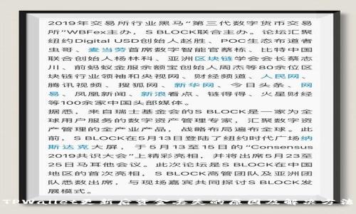 TPWallet更新后资金丢失的原因及解决方法