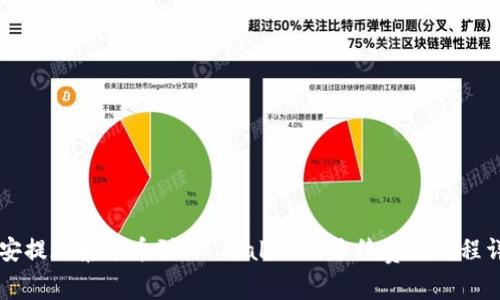 币安提现泰达币到TP Wallet的手续费及流程详解