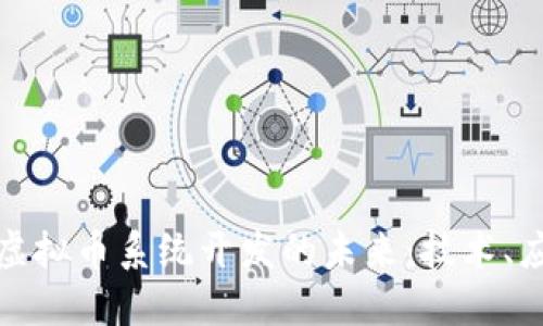 探索广东虚拟币系统开发的未来：技术、应用与挑战